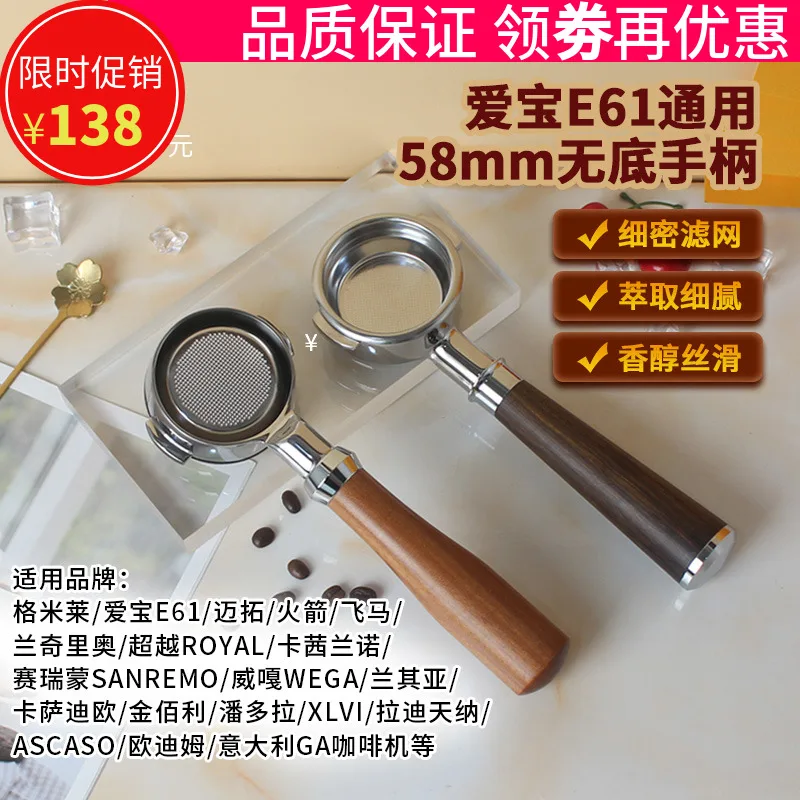 Gemeilai /WEGA/ Rocket/Maituo /EXPOBAR E61 coffee machine bottomless handle 58MM universal
Gemeilai /WEGA/ Rocket/Maituo /EXPOBAR E61 coffee machine bottomless handle 58MM universal