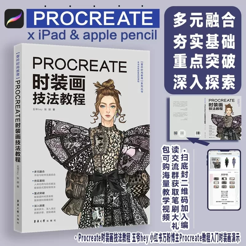 New 96 Pages Procreate Fashion Painting Technique Tutorial Book iPad Practical Clothing Drawing Design Textbook
New 96 Pages Procreate Fashion Painting Technique Tutorial Book iPad Practical Clothing Drawing Design Textbook