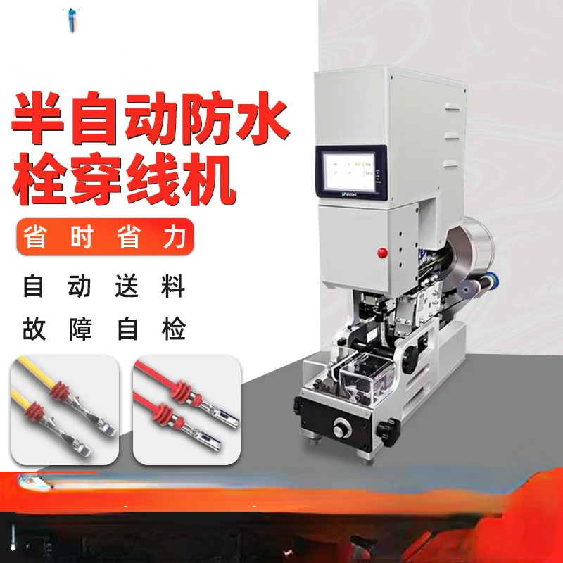 Semi-automatic waterproof plug threading machine automatic feeding self-checking cable skin threading and pressing machine
Semi-automatic waterproof plug threading machine automatic feeding self-checking cable skin threading and pressing machine