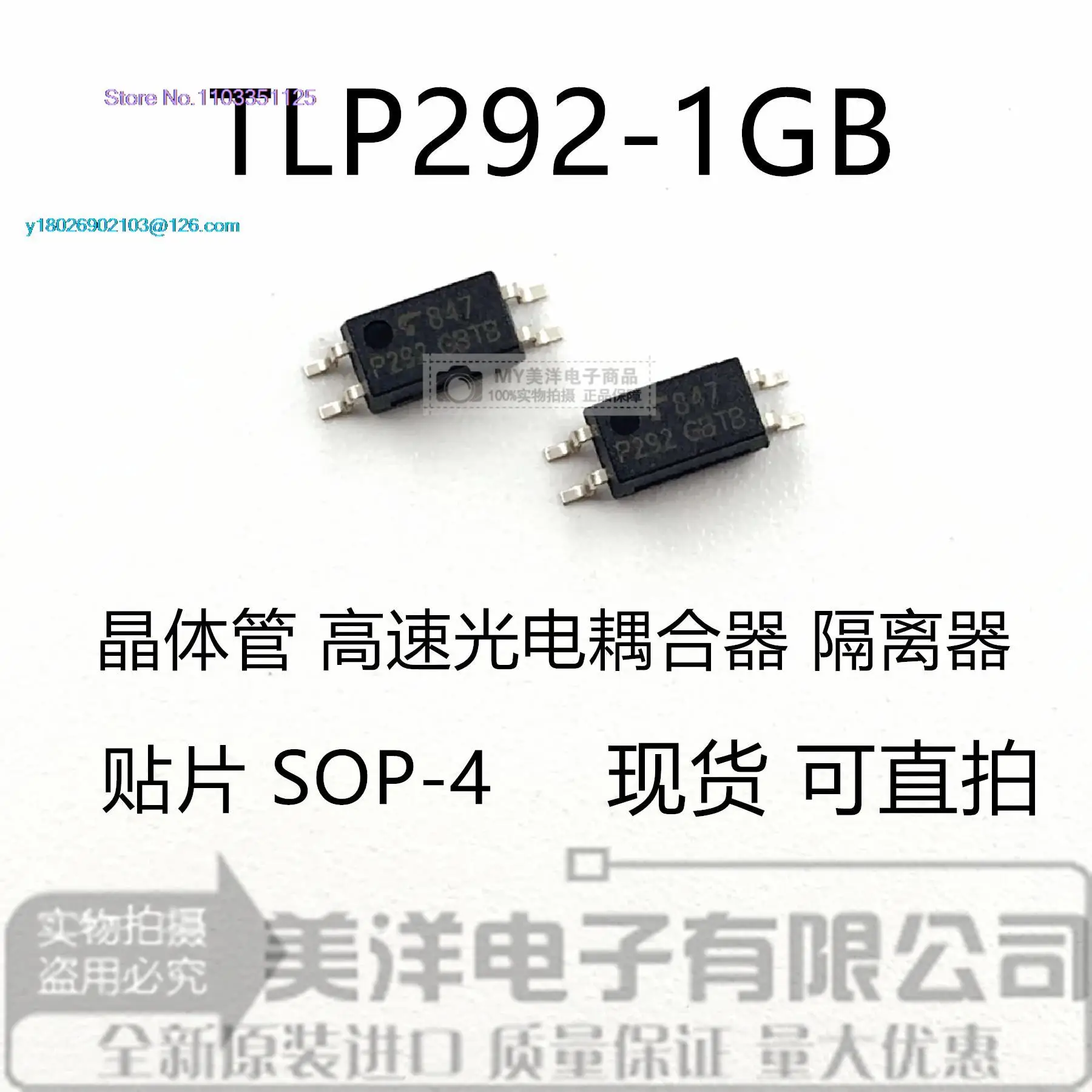 

(20 шт./партия) Φ P292 TLP292-1GB SOP-4 чип источника питания IC