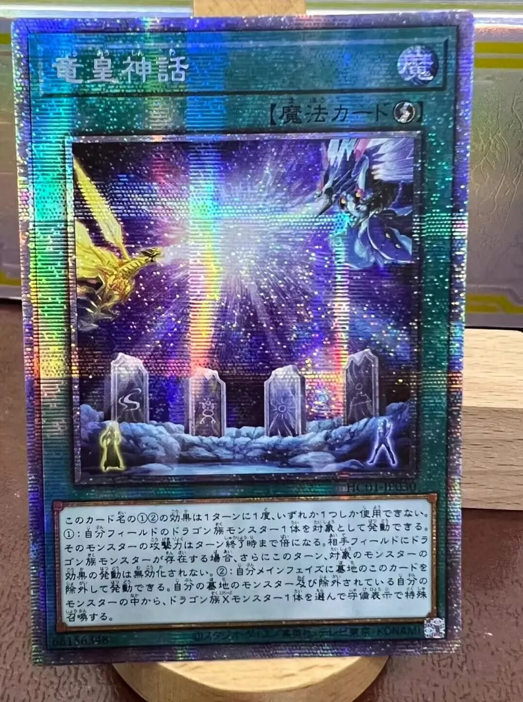 

HC01-JP030 - Yugioh - Japanese - Dragon King's Myth - Prismatic Secret Collection Mint Card