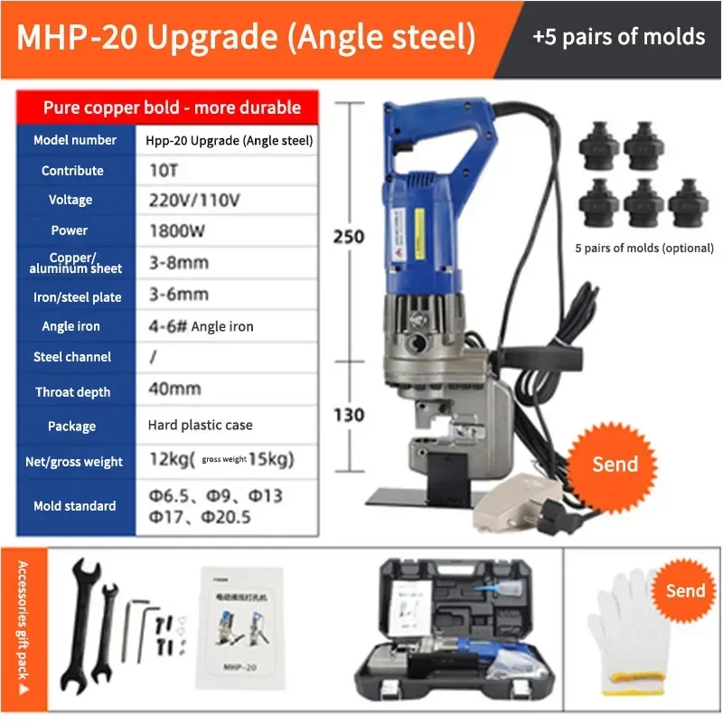 

MHP-20 Electric Hole Puncher Portable Hydraulic Punching Machine Handheld Angle Iron Channel Steel Copper Aluminum Plate Punch