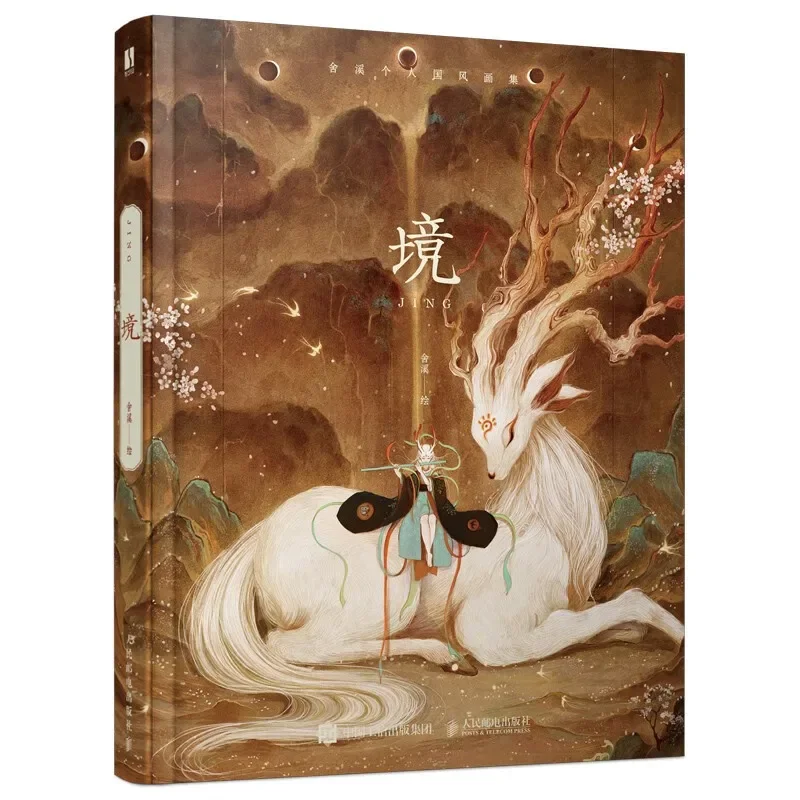 

Shexi Personal Illustration Collection Book Jing Chinese National Style Aesthetic Painting Art Ancient Exotic Book Illustration