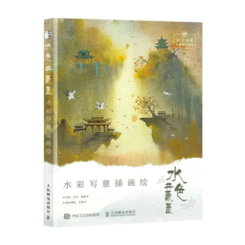 Watercolor Freehand Lllustration Painting Books Chinese Style Watercolor Tutorial
Watercolor Freehand Lllustration Painting Books Chinese Style Watercolor Tutorial