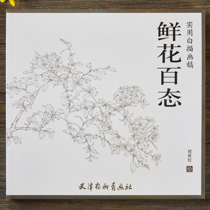 

Chinese Ink Brush Painting Book GongBi Flowers In All Their Famous Draft Of A Sketch In White