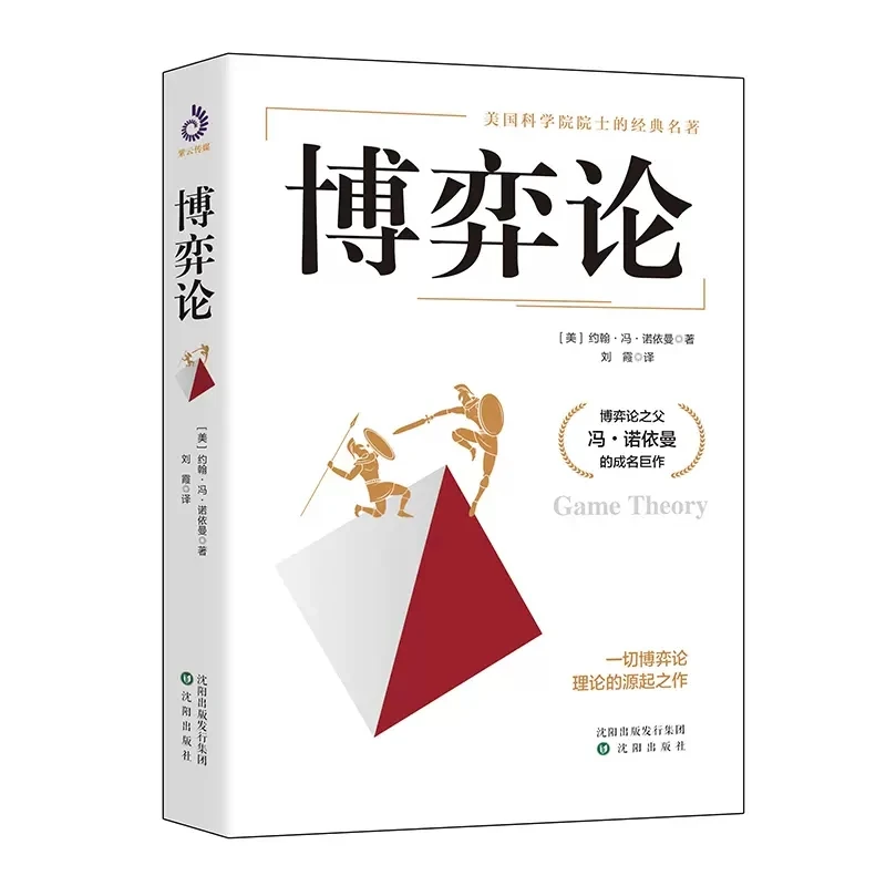 

Game Theory A Very Short Introduction Chinese Book Economic Theory Book of Economic Management Motivation