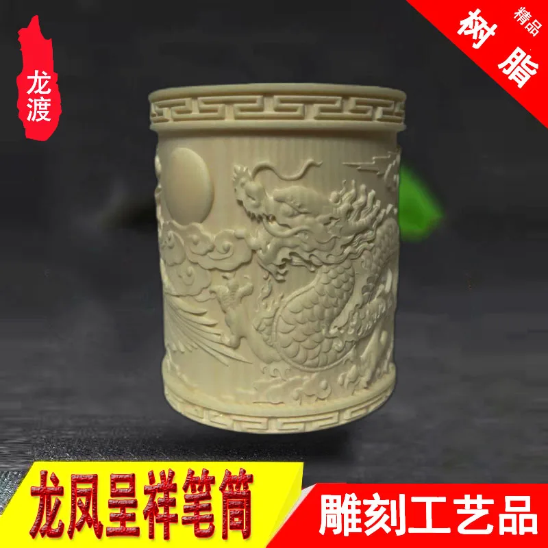 

Imitation ivory pen holder, dragon and phoenix, auspicious cultural and decorative items, carving pen holder handicrafts, ethnic