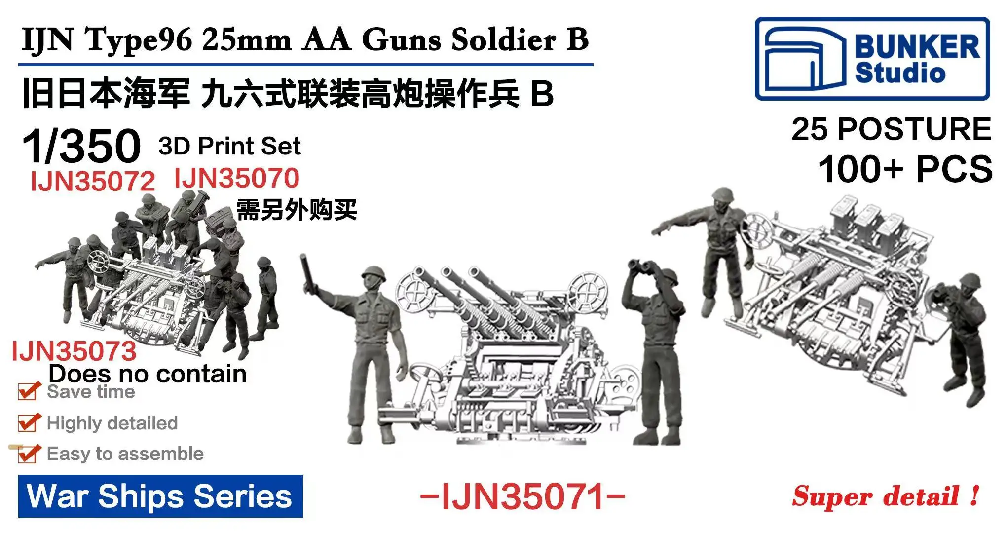 Военные корабли IJN type 96 25 мм AA Guns Soldier B 3D Print Set3, бункер IJN35071 1/350
Военные корабли IJN type 96 25 мм AA Guns Soldier B 3D Print Set3, бункер IJN35071 1/350