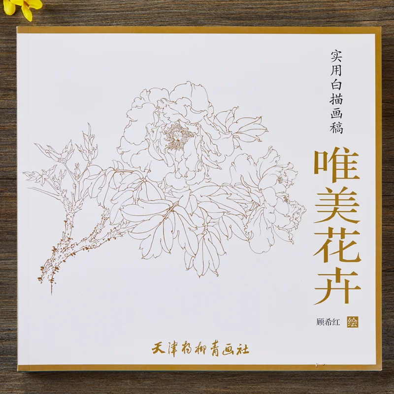 

Chinese Ink Brush Painting Book GongBi Flowers Famous Gu Xihong Draft Of A Sketch In White