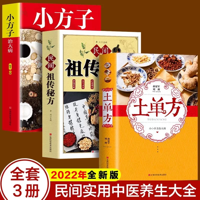 Folk Practical Chinese Native Recipes Folk old folk recipes Chinese Herbal Formulas for serious illnesses Chinese medicine Book
Folk Practical Chinese Native Recipes Folk old folk recipes Chinese Herbal Formulas for serious illnesses Chinese medicine Book