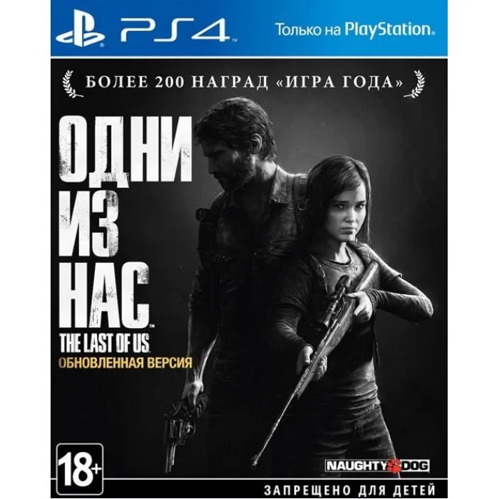 Игра Одни из нас. Обновленная версия (The Last of Us: Remastered) (PS4) б/у | Электроника