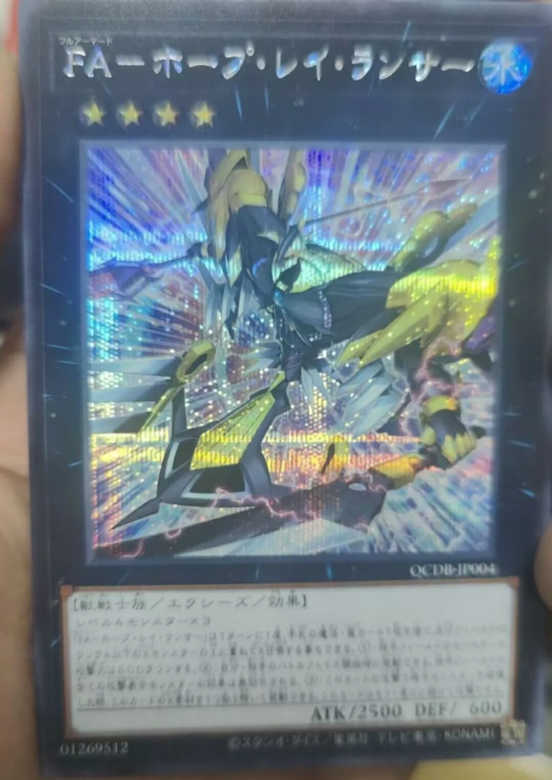 

Duel Master Yugioh Full Armored Utopic Ray Lancer QCDB-JP004 Secret Rare Japanese Collection Mint Card
