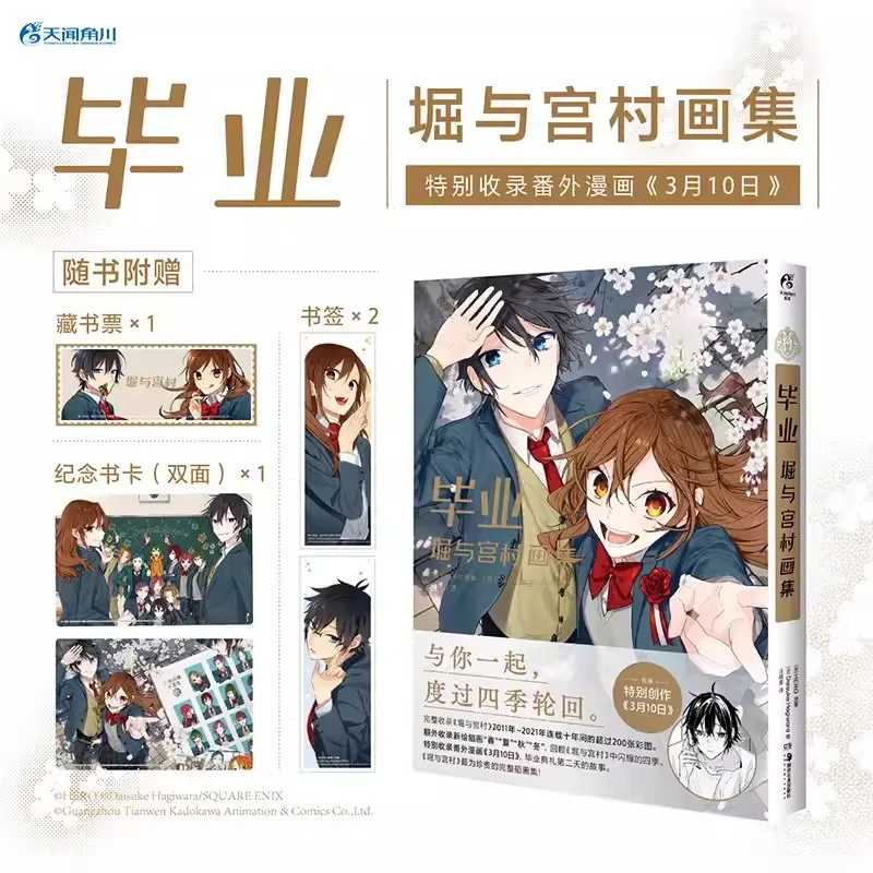 Anime Horimiya Hori-San To Miyamura-Kun Painting Album Hori Kyouko, Miyamura Figure Art Painting Collection Book
Anime Horimiya Hori-San To Miyamura-Kun Painting Album Hori Kyouko, Miyamura Figure Art Painting Collection Book