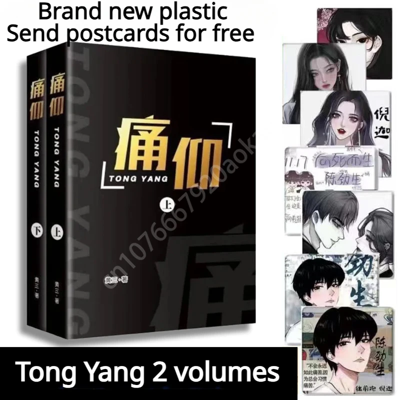 2 Volumes Tong Yang Complete Works of Popular Romance Novels Books Huang San's Works
2 Volumes Tong Yang Complete Works of Popular Romance Novels Books Huang San's Works