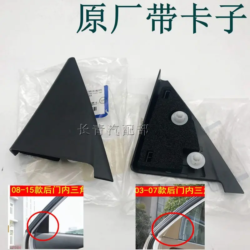 1Pc for Buick new and old Kaiyue rear door triangle window interior panel, rear door triangle panel inner triangle block
1Pc for Buick new and old Kaiyue rear door triangle window interior panel, rear door triangle panel inner triangle block