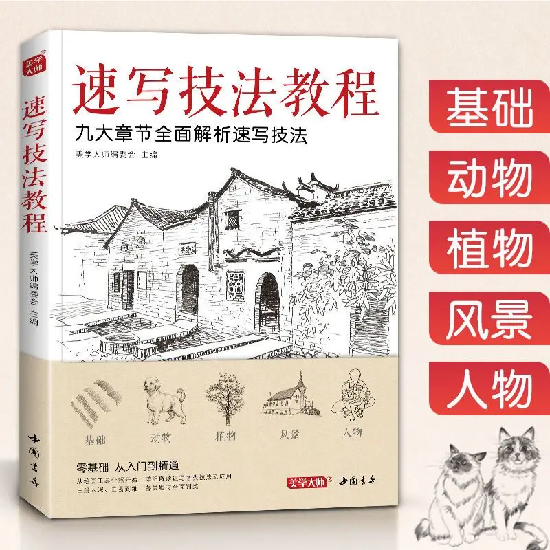 Sketch Skills Tutorial Introductory Copying Painting Books Flowers Animal Landscape Figures Pencil Handdrawn Children's Beginner
Sketch Skills Tutorial Introductory Copying Painting Books Flowers Animal Landscape Figures Pencil Handdrawn Children's Beginner