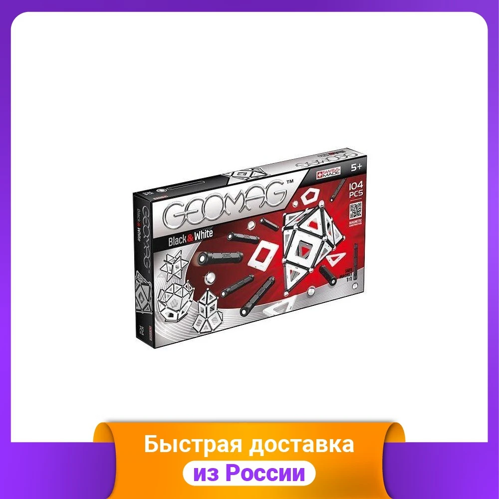 Конструктор магнитный "Geomag black & white" 104 детали | Игрушки и хобби