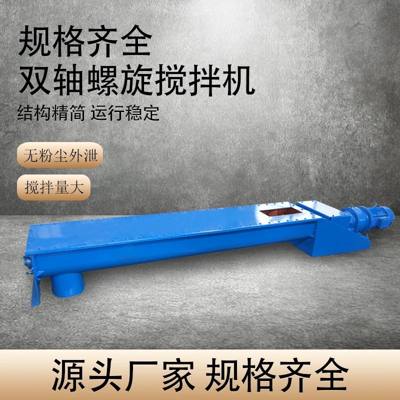 The product can be customized. Customized U-shaped cement fly ash double-axis spiral industrial material mixing and conveying mi
The product can be customized. Customized U-shaped cement fly ash double-axis spiral industrial material mixing and conveying mi