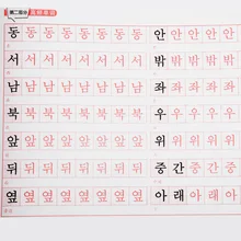 1Books Quaderno Standard Korean Hand Writing Post Getting Started Word Paste Handwriting Copy Copybook Libros Livros Book Livres
1Books Quaderno Standard Korean Hand Writing Post Getting Started Word Paste Handwriting Copy Copybook Libros Livros Book Livres