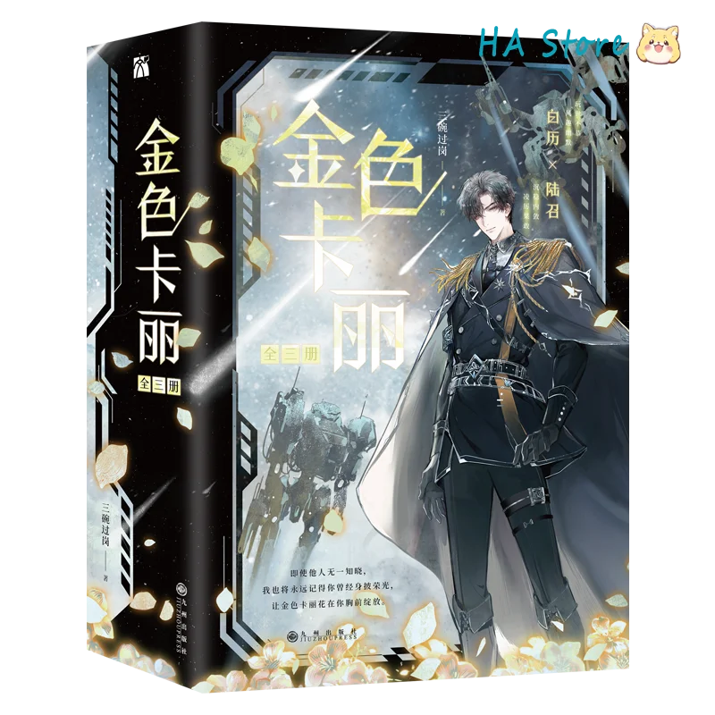 

3 Books/Set Danmei Novels Golden Kali (Jin Se Ka Li) Vol 1-3 Novel Book BL Suspense Science Fiction Book Gift Version