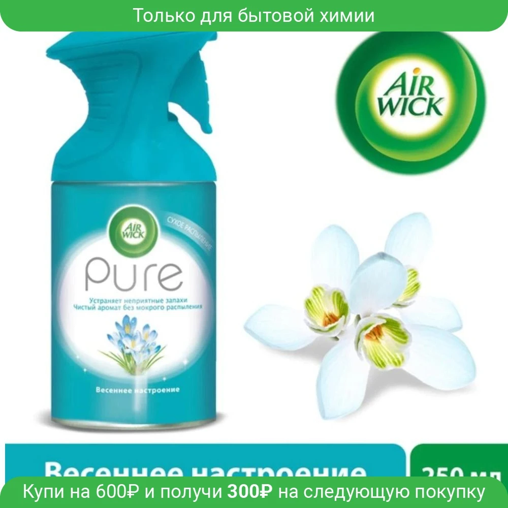 Air Wick Pure Освежитель воздуха Весеннее настроение 250 мл | Дом и сад