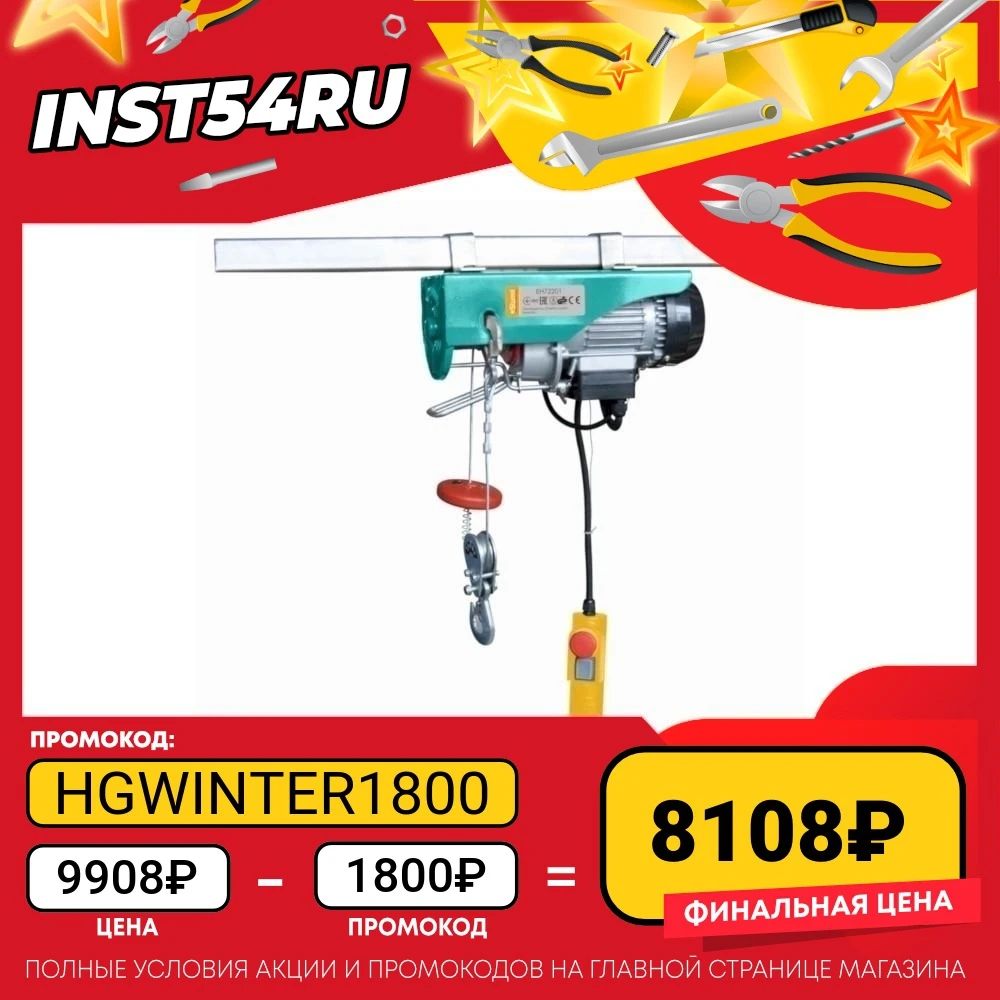 Тельфер 540Вт 125/250кг Sturm! EH72201 | Инструменты