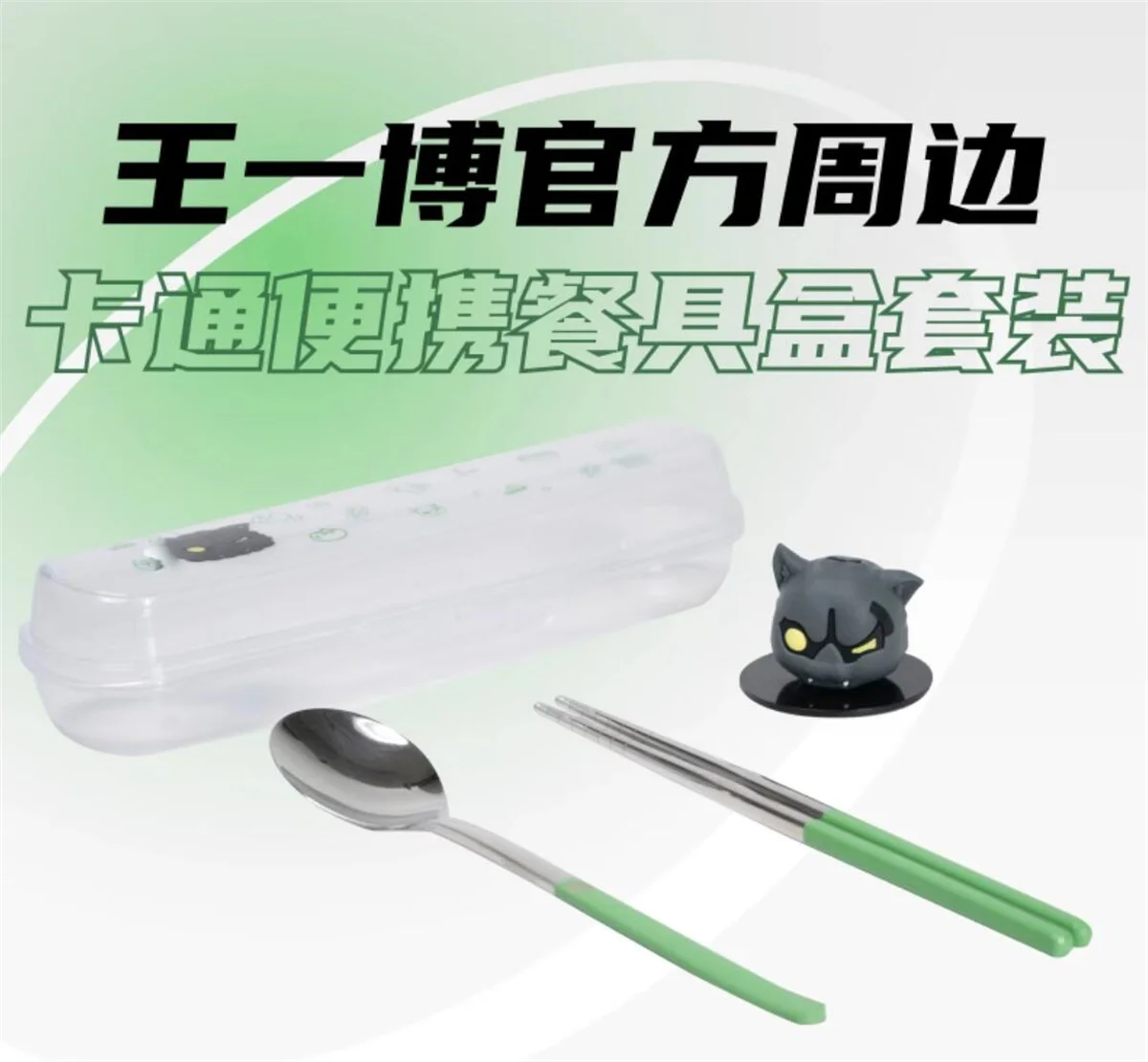 

Official Original Wang Yibo Idol Street Dance WEB Street The Untamed Panther Cosplay Cos Prop Portable Cutlery Chopsticks Spoon