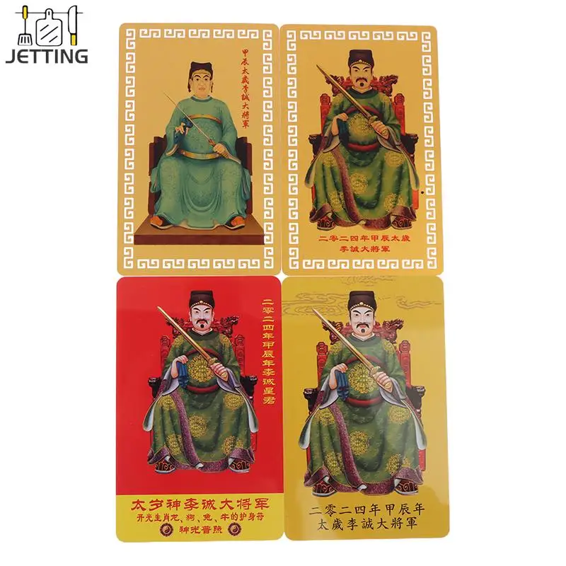 

2024 Jia Chen Nian Li Cheng Grand General T Year Old Metal Card 2024 Feng Shui Tai Sui Card Amulet Natal Year's Luck Card