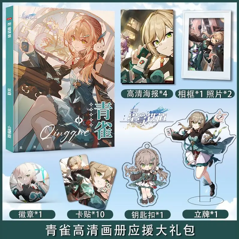 2024 Новая китайская игра Honkai: Star Rail Qingque книга с изображениями периферийный альбом HD постер акриловая подставка брелок
2024 Новая китайская игра Honkai: Star Rail Qingque книга с изображениями периферийный альбом HD постер акриловая подставка брелок