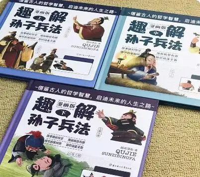 Interesting explanation of The Art of War's Art of War, interesting reading of hard shell, 3 authentic
Interesting explanation of The Art of War's Art of War, interesting reading of hard shell, 3 authentic