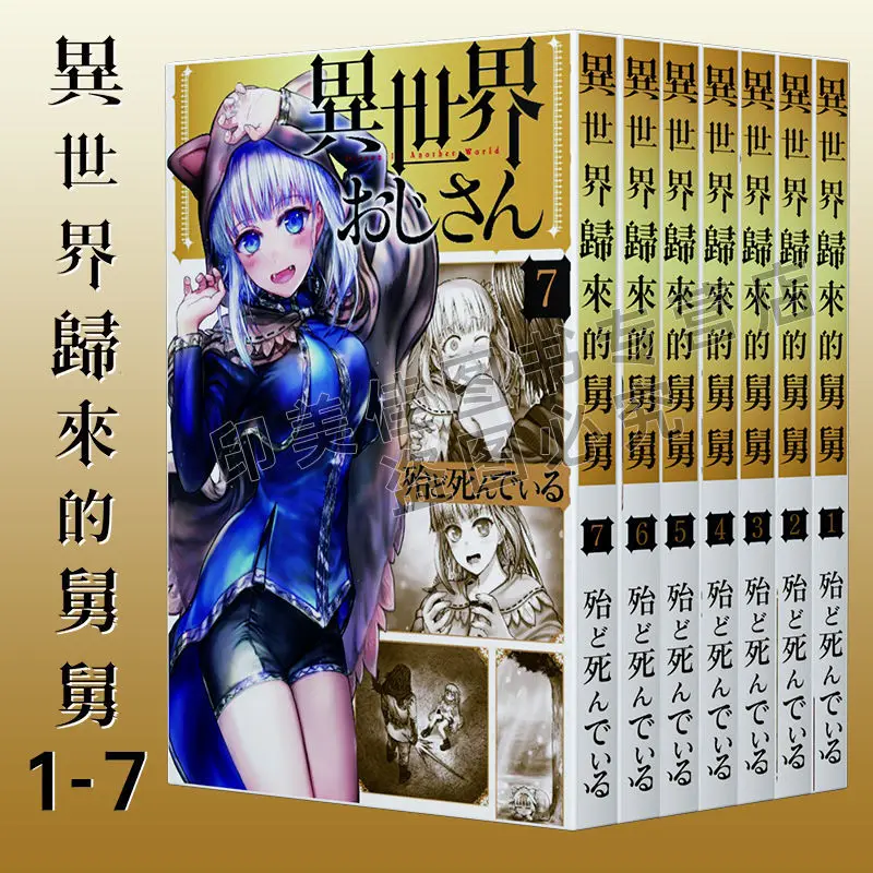 7 шт./полный комплект, Новейшие японские комиксы разного мира, Yi Shi Jie Gui Lai De Jiu, Том 4, китайская версия, бесплатная доставка
7 шт./полный комплект, Новейшие японские комиксы разного мира, Yi Shi Jie Gui Lai De Jiu, Том 4, китайская версия, бесплатная доставка