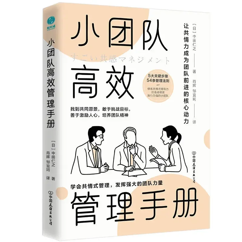 Handbook of Efficient Management of Small Teams: Make Empathy The Core Power of Teamwork Management Books
Handbook of Efficient Management of Small Teams: Make Empathy The Core Power of Teamwork Management Books