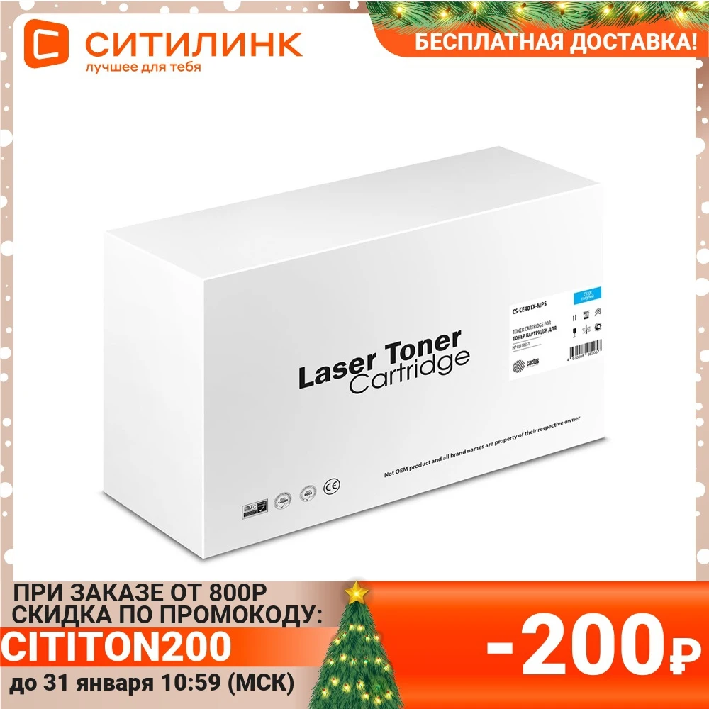 Картридж CACTUS CS-CE401X-MPS голубой | Компьютеры и офис