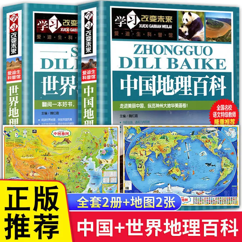 

China Geography Encyclopedia World Geographic Children's Encyclopedia Book World China Map Extracurricular Books