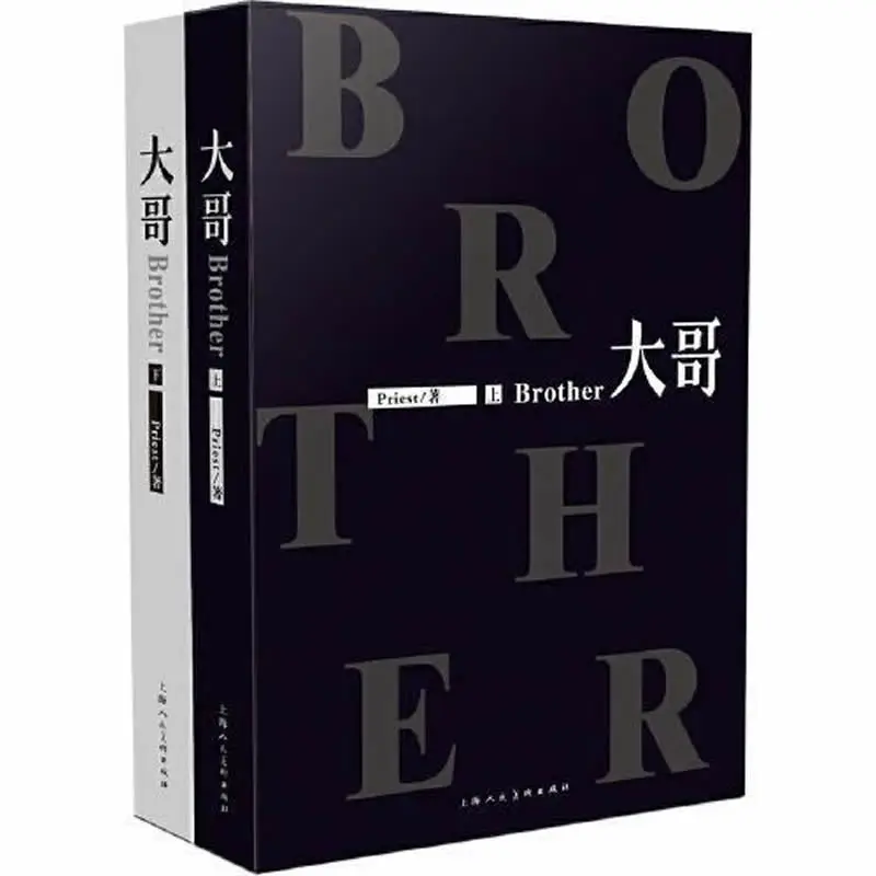 

Big Brother (Da Ge) Novel Book Author Priest Vol 1-2 Modern Fantasy Youth Romance Love BL Fiction Books
