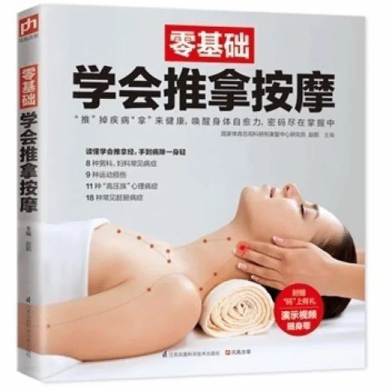 Learning Tuina & Massage from Beginning Health Care Book Chinese Version Traditional Chinese Medicine Guidebook
Learning Tuina & Massage from Beginning Health Care Book Chinese Version Traditional Chinese Medicine Guidebook