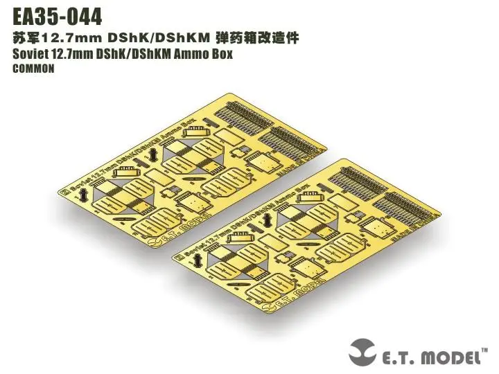 ET модель 1/35 EA35-044 советская 12,7 мм DShK/DShKM боеприпасы подробная деталь обычная
ET модель 1/35 EA35-044 советская 12,7 мм DShK/DShKM боеприпасы подробная деталь обычная