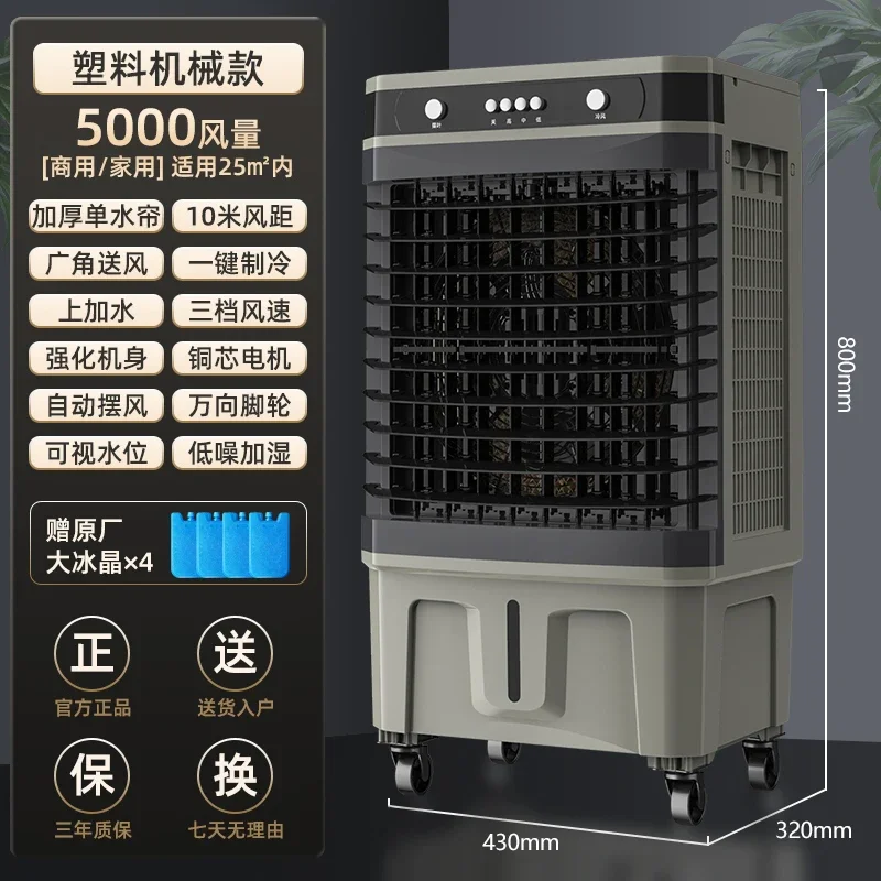 220V Portable Cooler for Home and Office, Industrial Air Conditioning Fan with Water Tank
220V Portable Cooler for Home and Office, Industrial Air Conditioning Fan with Water Tank