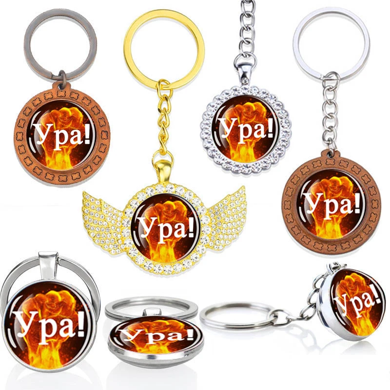Charms Glass Dome Keychain Fashion Crystal Jewelry Ура! Statement Keychains Keyrings Russia Russian Gift Patriot Gifts Wholesale
Charms Glass Dome Keychain Fashion Crystal Jewelry Ура! Statement Keychains Keyrings Russia Russian Gift Patriot Gifts Wholesale