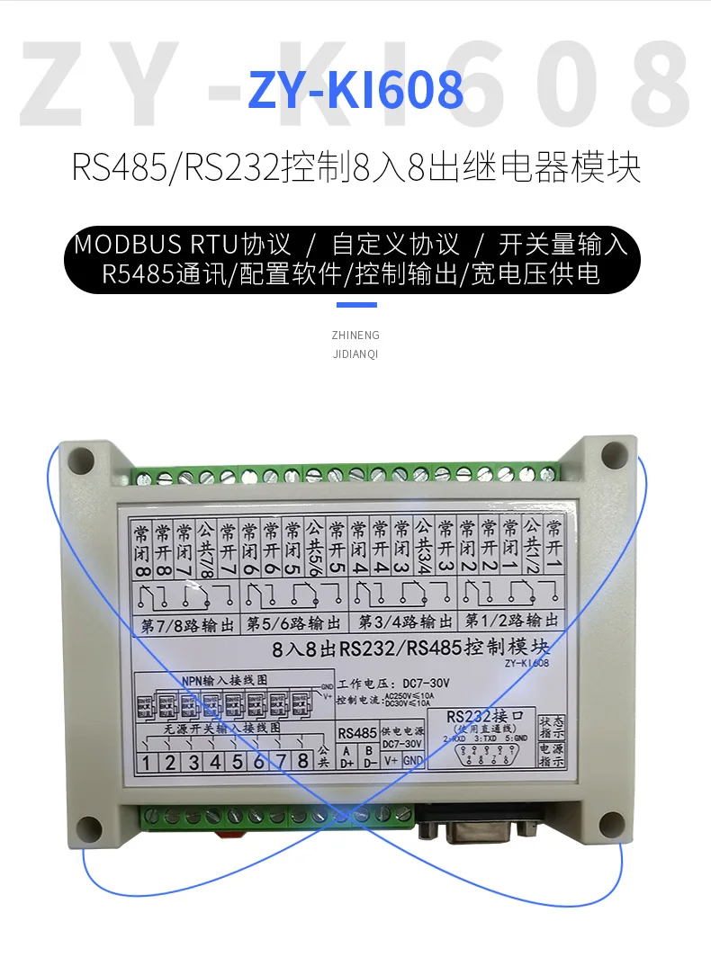 ZY-KI608 RS232/RS485 interface 8 input 8 output relay module MODBUS RTU protocol
ZY-KI608 RS232/RS485 interface 8 input 8 output relay module MODBUS RTU protocol