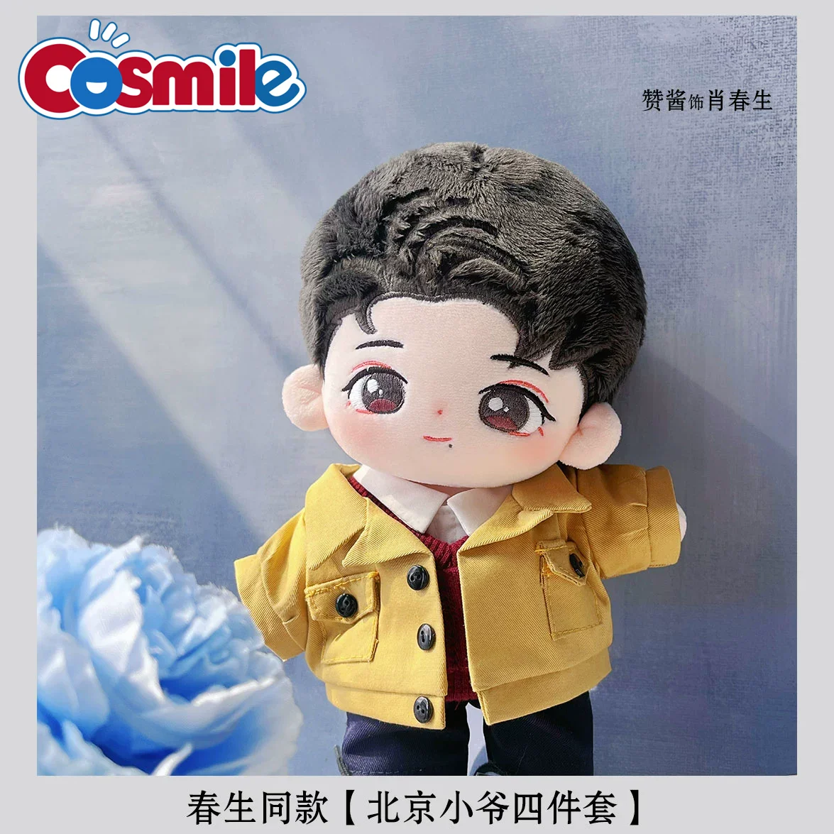Cosmile Xiao Chunsheng Xiao Zhan одежда костюм для 20 см плюшевая кукла игрушка симпатичный Косплей веер подарок C GG предзаказ
Cosmile Xiao Chunsheng Xiao Zhan одежда костюм для 20 см плюшевая кукла игрушка симпатичный Косплей веер подарок C GG предзаказ