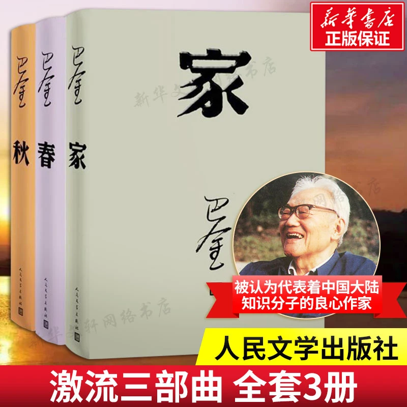 

The Books Of The Complete Set of Three Books by Ba Jin in the Trilogy of Ba Jin's Rapids: Spring and Autumn