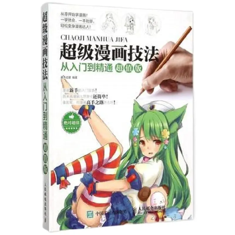 Книга для рисования комиксов китайская Базовая знания учебное пособие для рисования учебник карандаш набросок
Книга для рисования комиксов китайская Базовая знания учебное пособие для рисования учебник карандаш набросок