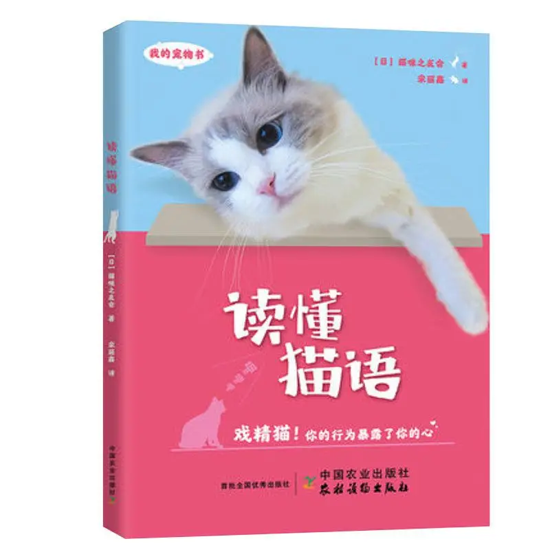 Книга для выращивания кошек новички выращивание кошек как разбираться с животными обучение выработке привычек Обучение искусству домашних животных
Книга для выращивания кошек новички выращивание кошек как разбираться с животными обучение выработке привычек Обучение искусству домашних животных