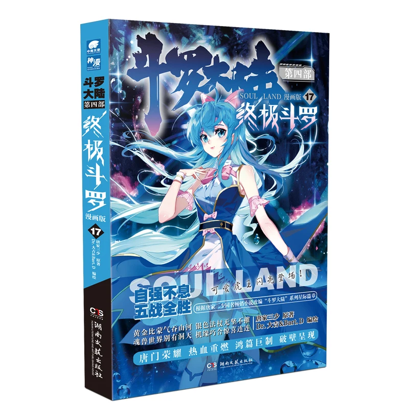 Книга с китайскими комиксами Dou Luo Da Lu 4 Zhong Ji Dou Luo Soul Land, объем 17 Bai Xiu Lan Yu Xuan, бесплатная доставка
Книга с китайскими комиксами Dou Luo Da Lu 4 Zhong Ji Dou Luo Soul Land, объем 17 Bai Xiu Lan Yu Xuan, бесплатная доставка
