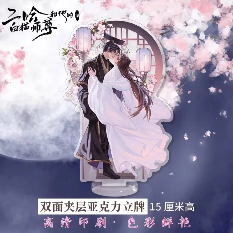 Anime The Husky and His White Cat Shizun Chu Wanning Mo Ran Single Side Acrylic Standing Plate Ornament Adornment Gifts
Anime The Husky and His White Cat Shizun Chu Wanning Mo Ran Single Side Acrylic Standing Plate Ornament Adornment Gifts