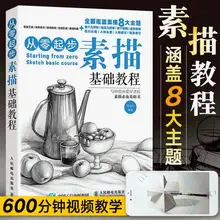 Learn To Sketch From Scratch Pencil Drawing Book Primer Self Study Zero Basic Tutorial Copy Textbook Kitaplar Livres Art
Learn To Sketch From Scratch Pencil Drawing Book Primer Self Study Zero Basic Tutorial Copy Textbook Kitaplar Livres Art