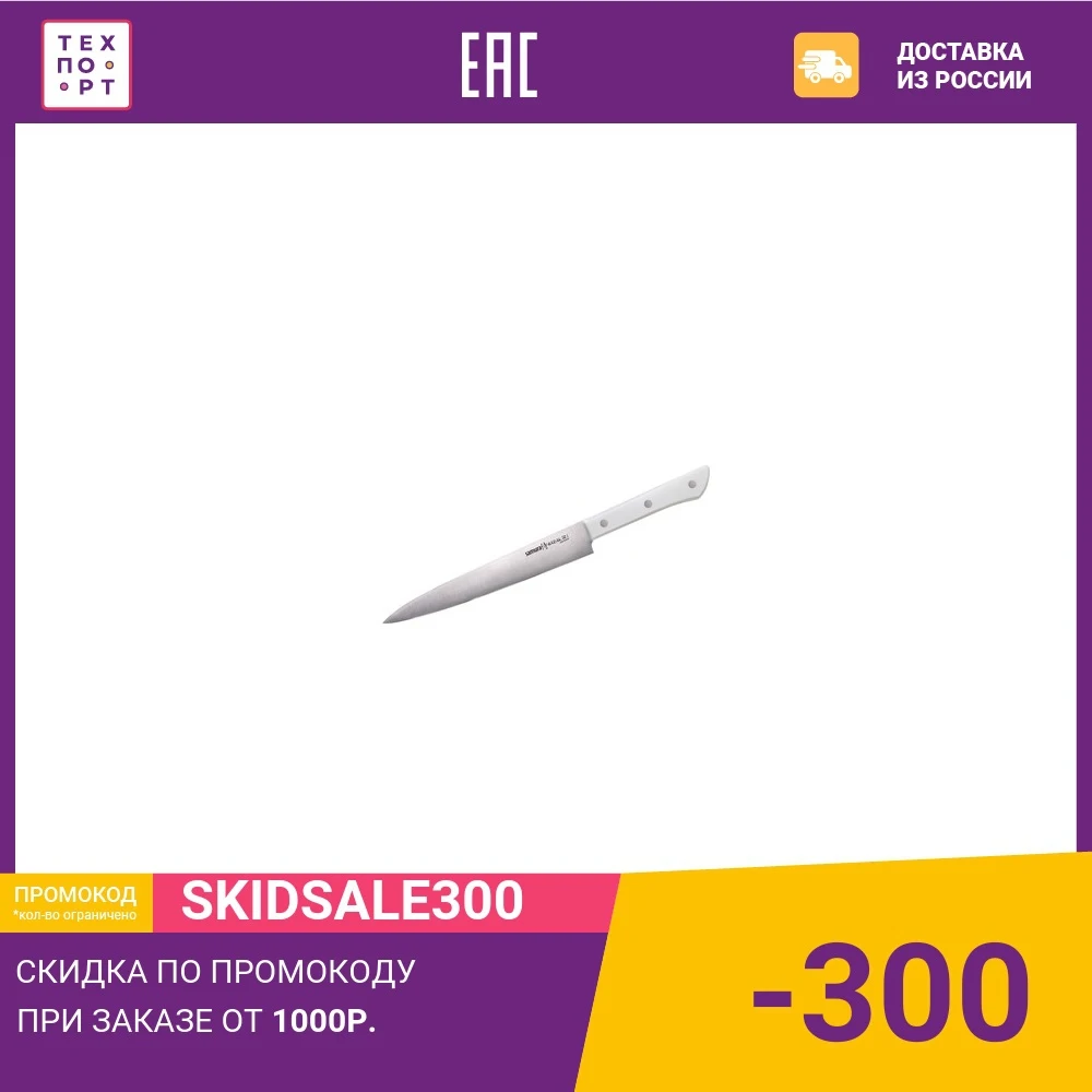 Нож для нарезки 19.6 см Samura Harakiri (SHR-0045W) | Дом и сад