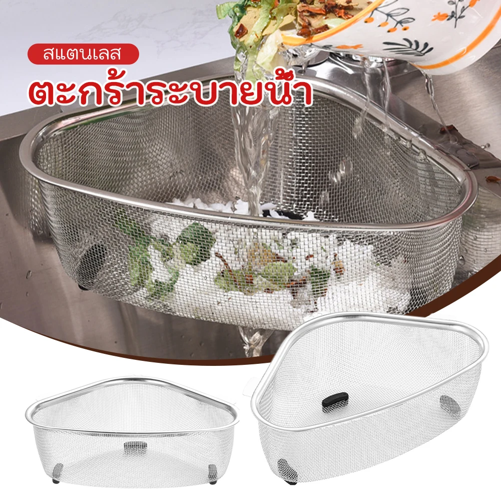 Stainless Steel Triangle Sink Drain Basket Food Vegetables Peel Egg Filter Residue Filter Home Kitchen Strainers Gadgets
Stainless Steel Triangle Sink Drain Basket Food Vegetables Peel Egg Filter Residue Filter Home Kitchen Strainers Gadgets