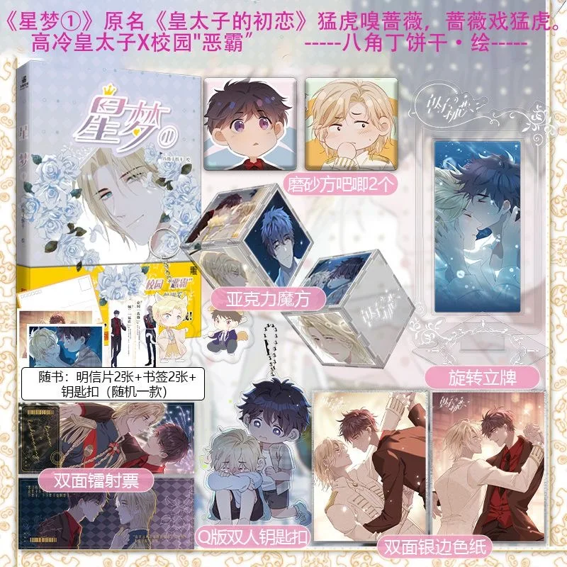 New Star Dream Original Manga Book Volume 1 The Royal Prince's First Love Youth Campus Romance Chinese BL Comic Book
New Star Dream Original Manga Book Volume 1 The Royal Prince's First Love Youth Campus Romance Chinese BL Comic Book